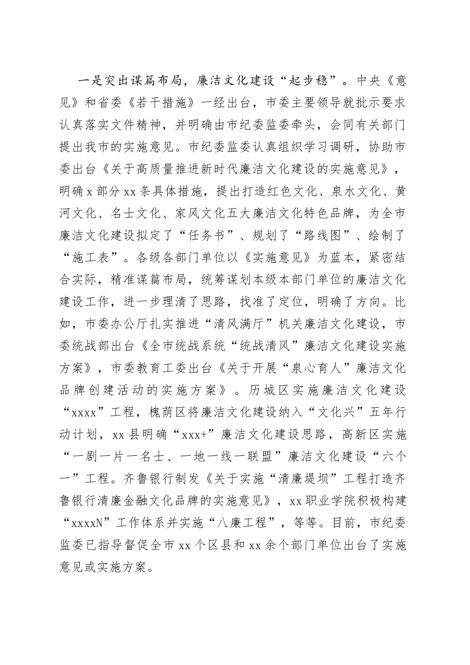 全市廉洁文化建设推进交流会议讲话_第2页