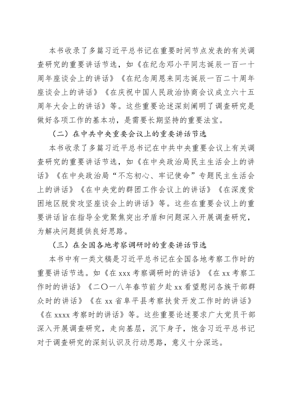 主题教育读书班交流材料：大兴调查研究的根本遵循_第2页