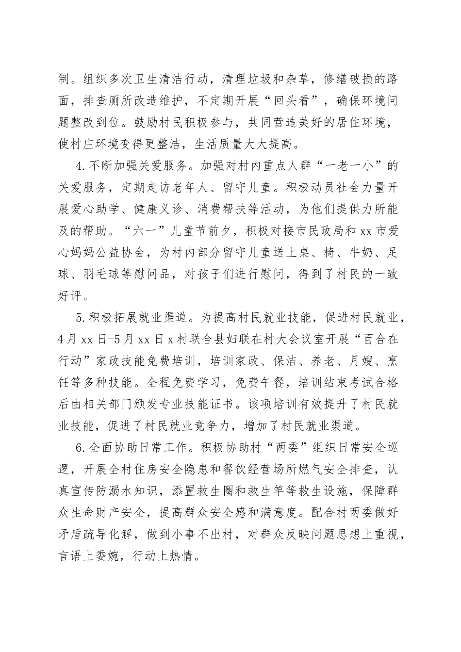 2023年上半年驻村工作队乡村振兴工作开展情况总结_第2页