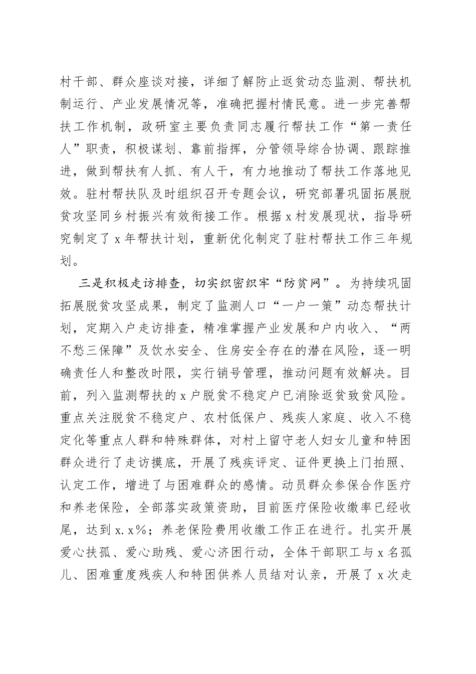 2023年上半年驻村帮扶工作情况汇报_第2页