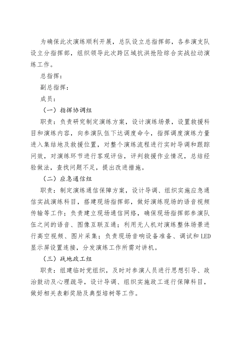 全市抗洪抢险综合实战拉动演练实施方案_第2页