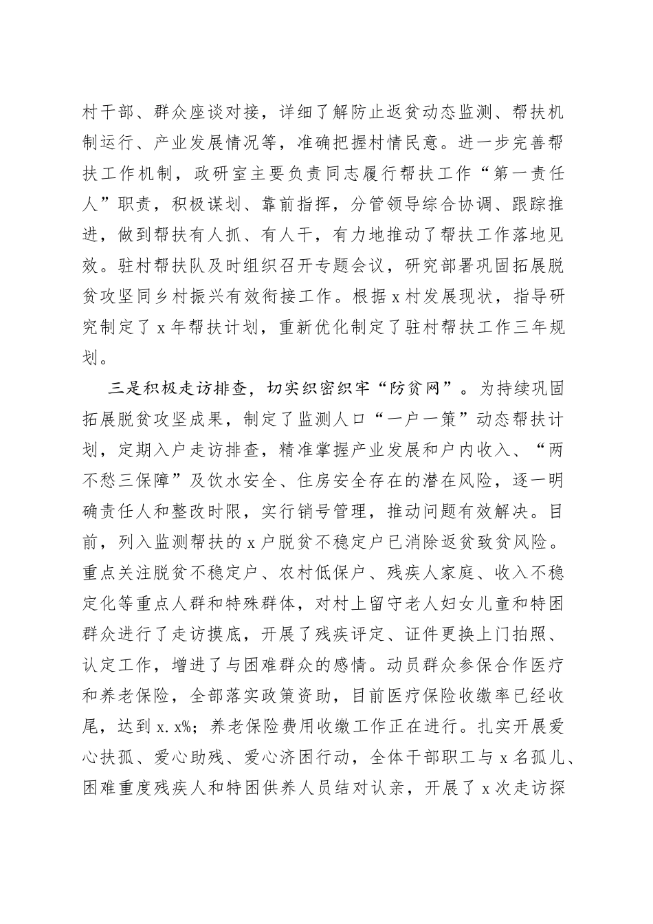 2023年上半年驻村帮扶工作汇报_第2页