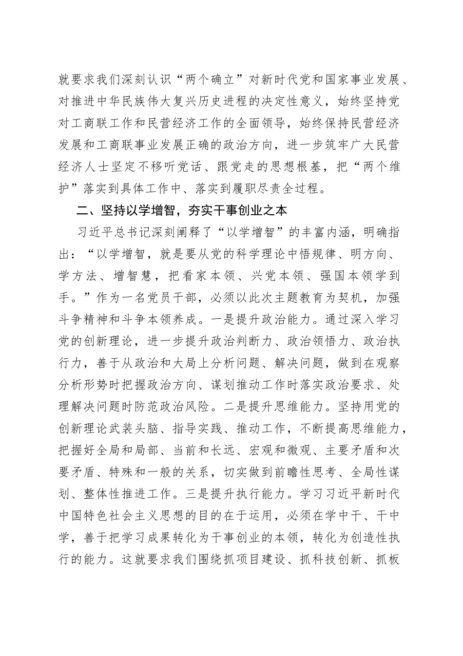 主题教育读书班发言：感悟思想伟力汲取奋进力量_第2页