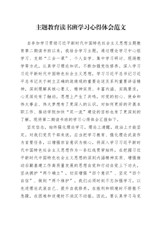 主题教育读书班学习心得体会范文