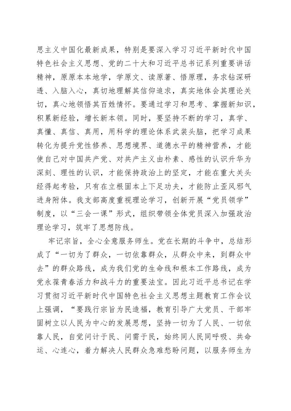 主题教育读书班学习心得体会（大学学院高校后勤工作人员，研讨发言材料）_第2页
