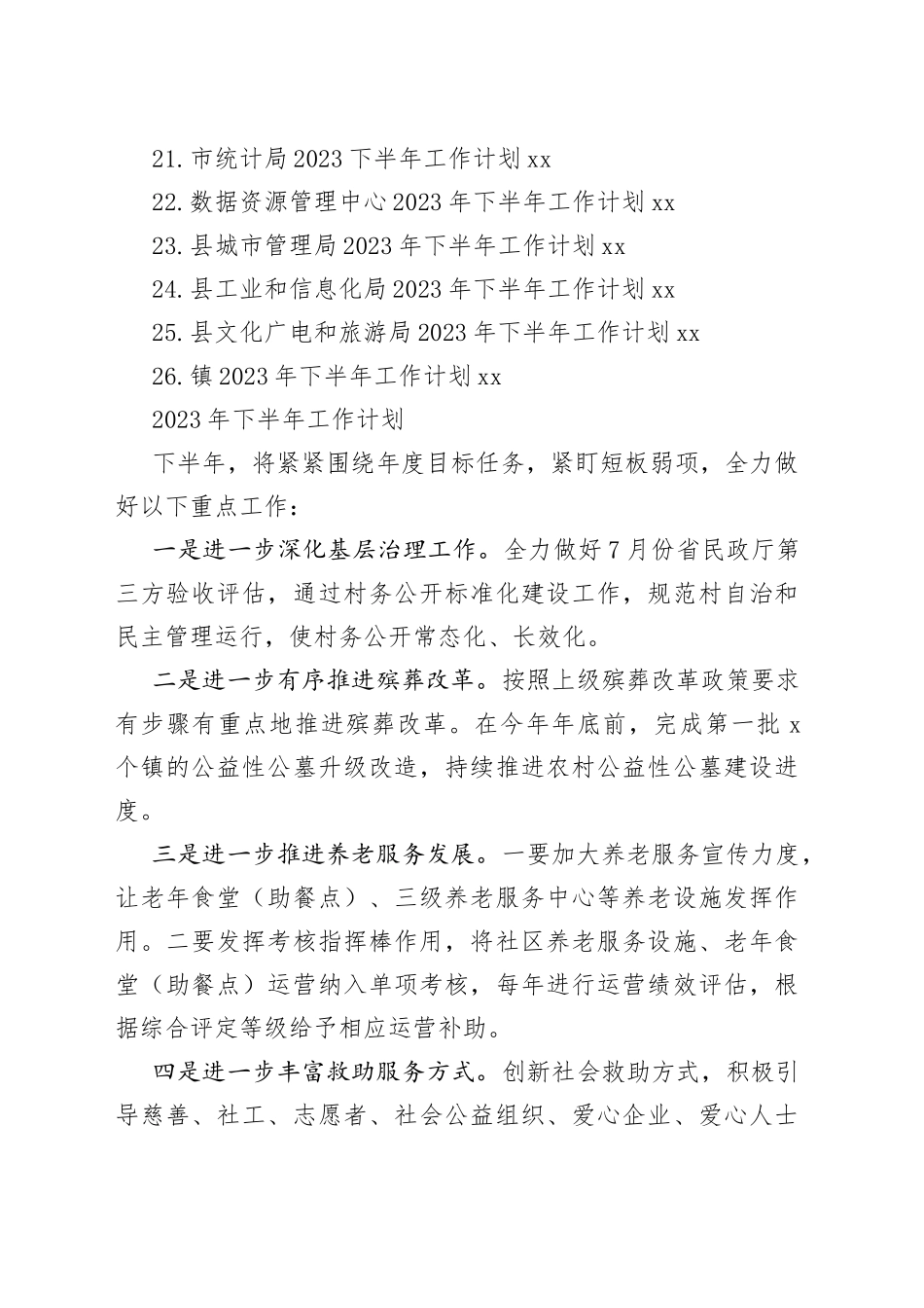 2023年下半年工作计划合集（26篇）_第2页