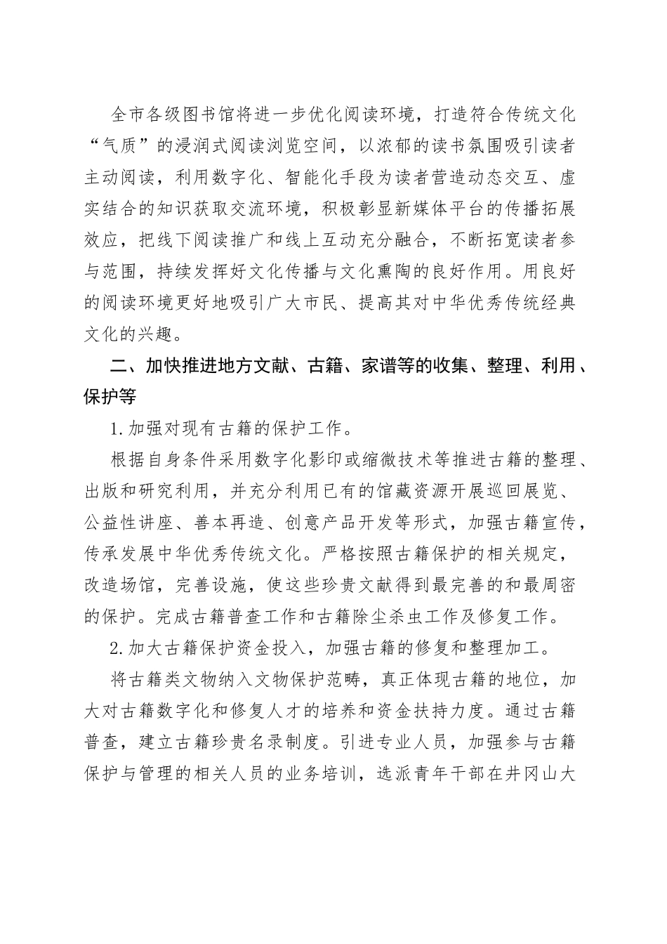 全市文广新旅系统贯彻落实习近平总书记在文化传承发展座谈会上的重要讲话精神全市专题报道_第2页