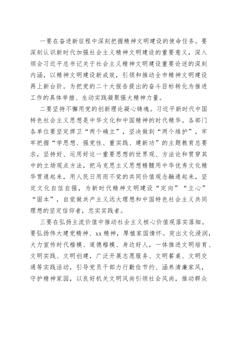全市文明单位创建工作会议上的讲话_第2页