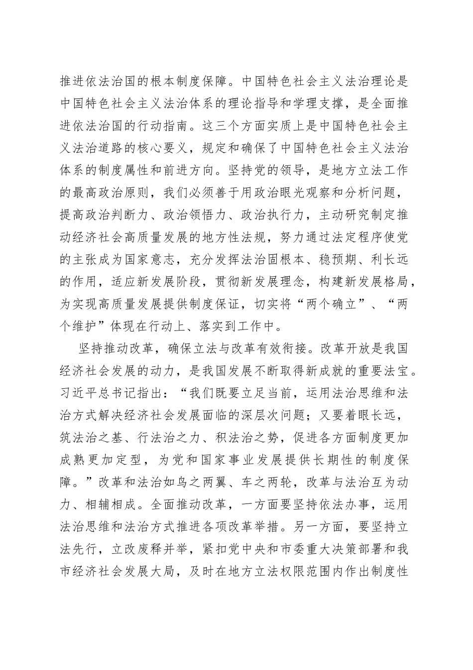 主题教育读书班研讨发言：践行法治思想 护航高质量发展_第2页