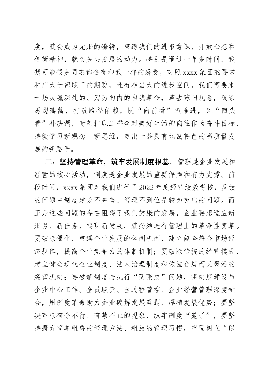 主题教育读书班第二期专题研讨材料_第2页