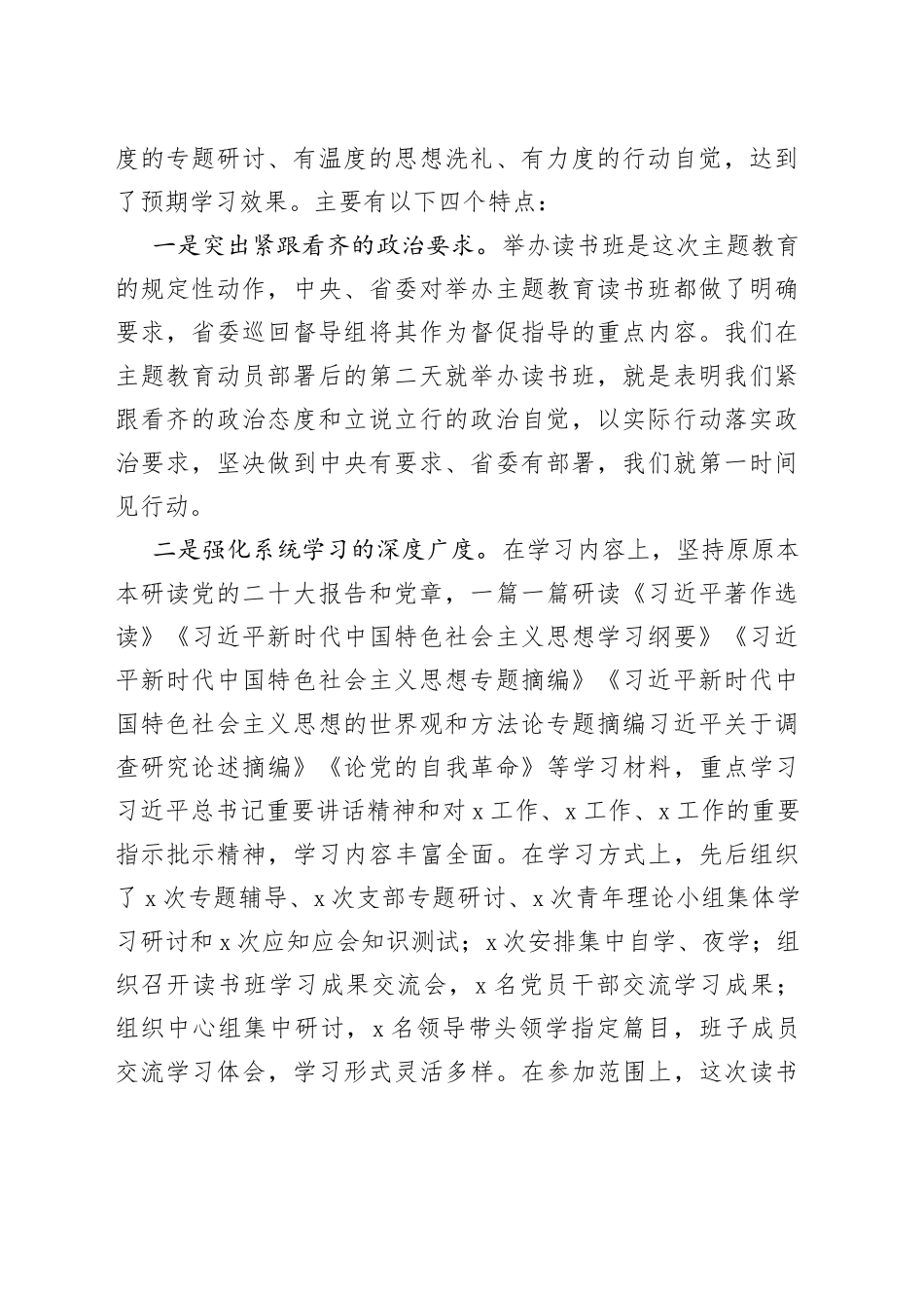 主题教育读书班结业仪式讲话20230925_第2页