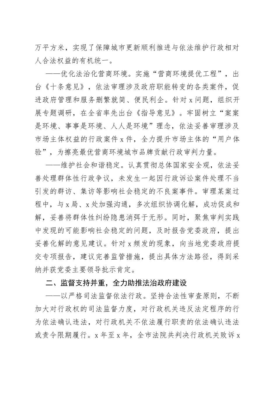 全市法院行政审判工作情况报告_第2页