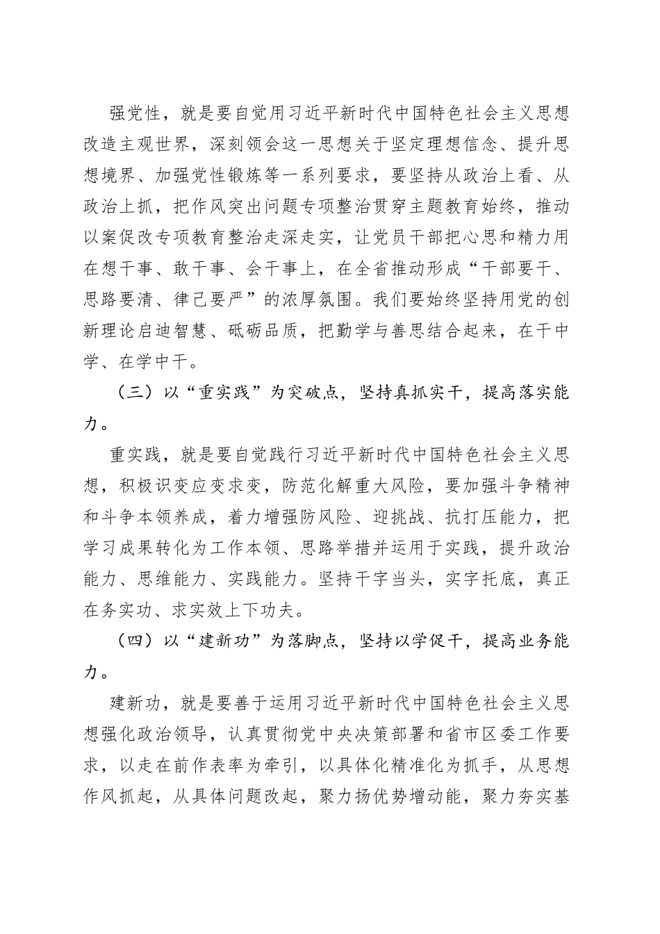 主题教育读书班结业式发言材料_第2页