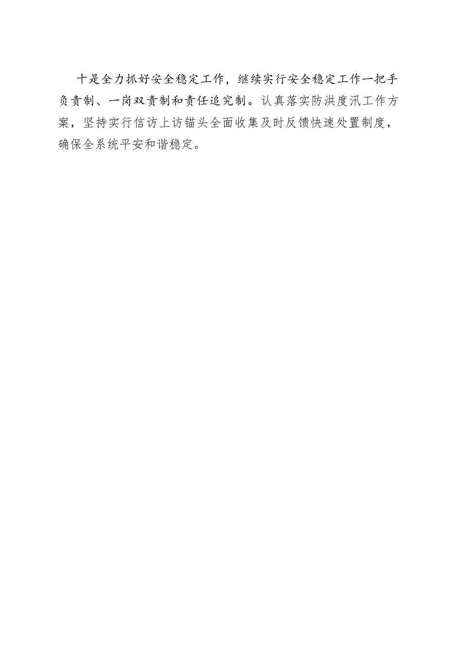 2023年下半年工作计划（20230630）_第2页