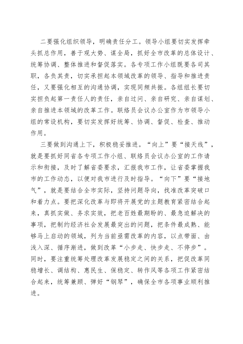 全市深化改革领导小组第一次会议讲话_第2页