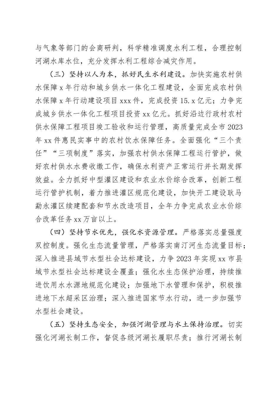 2023年下半年工作计划（20230703）_第2页