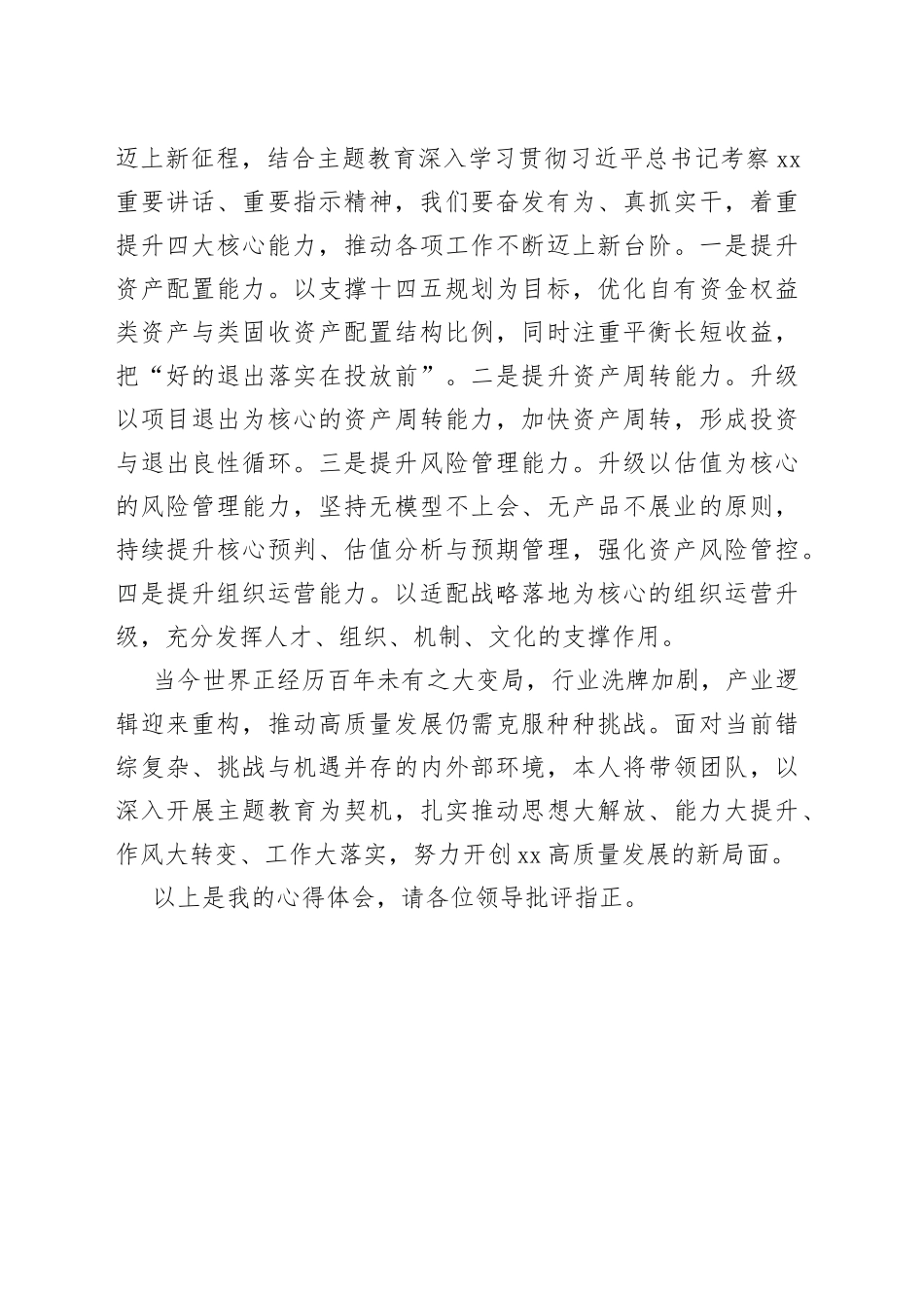 主题教育读书班集中学习研讨会发言材料_第2页