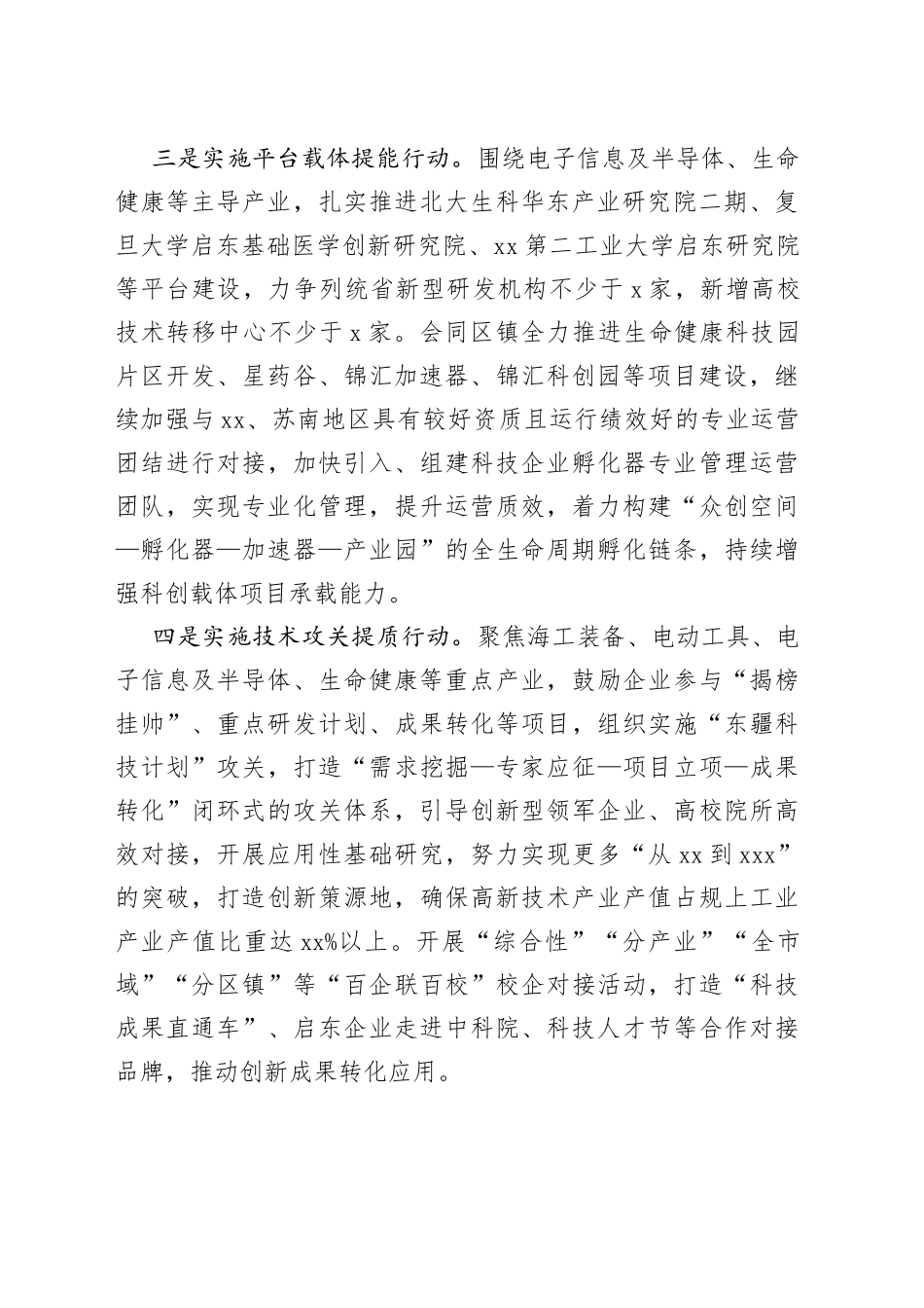 2023年下半年科技工作规划（20230620）_第2页