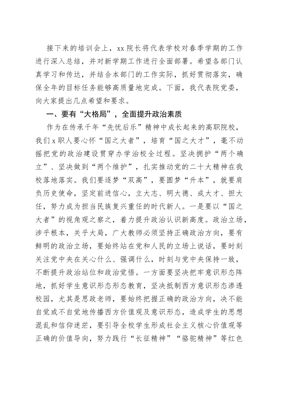 2023年下学期学院教师培训班讲话高校_第2页