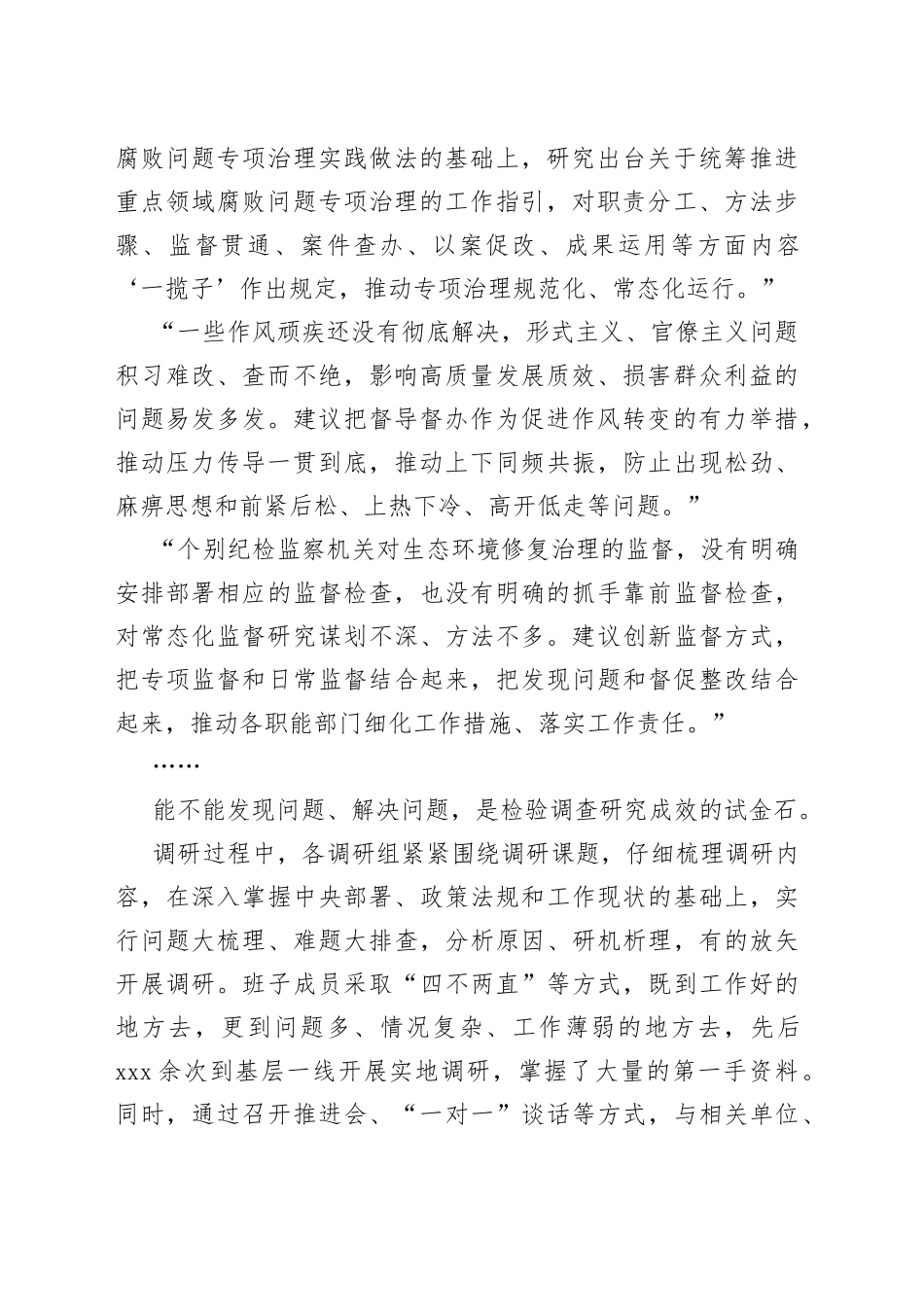 主题教育调查研究工作综述材料合集（4篇）_第2页