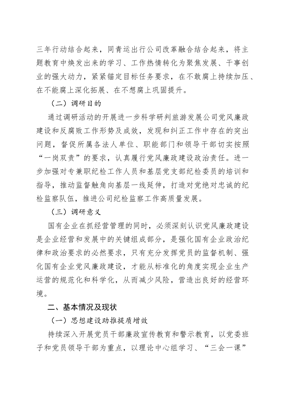 主题教育调查研究报告_第2页