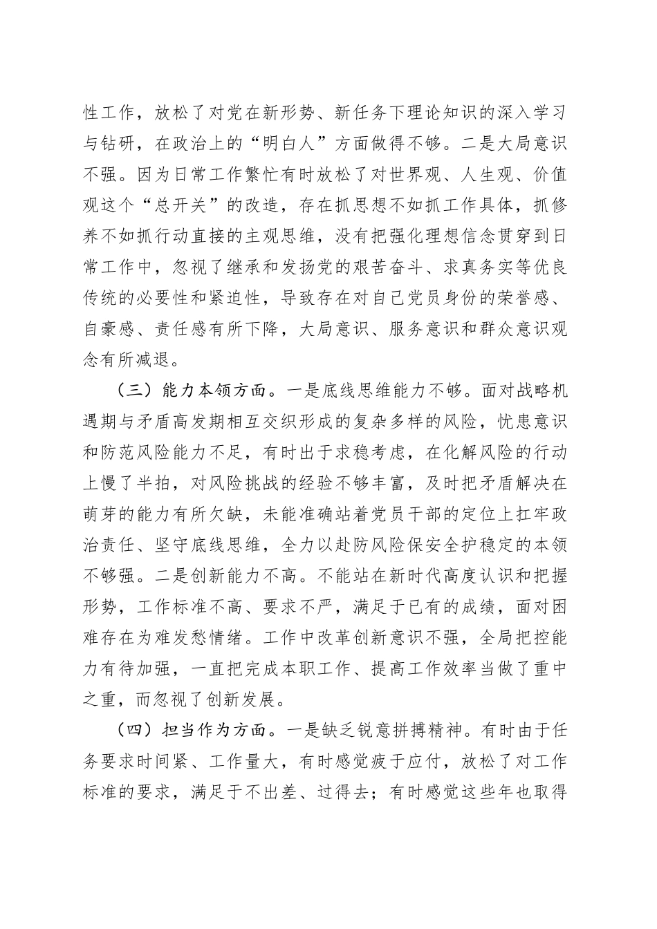 2023年专题 民主生活会党员领导干部个人的对照检查材料_第2页