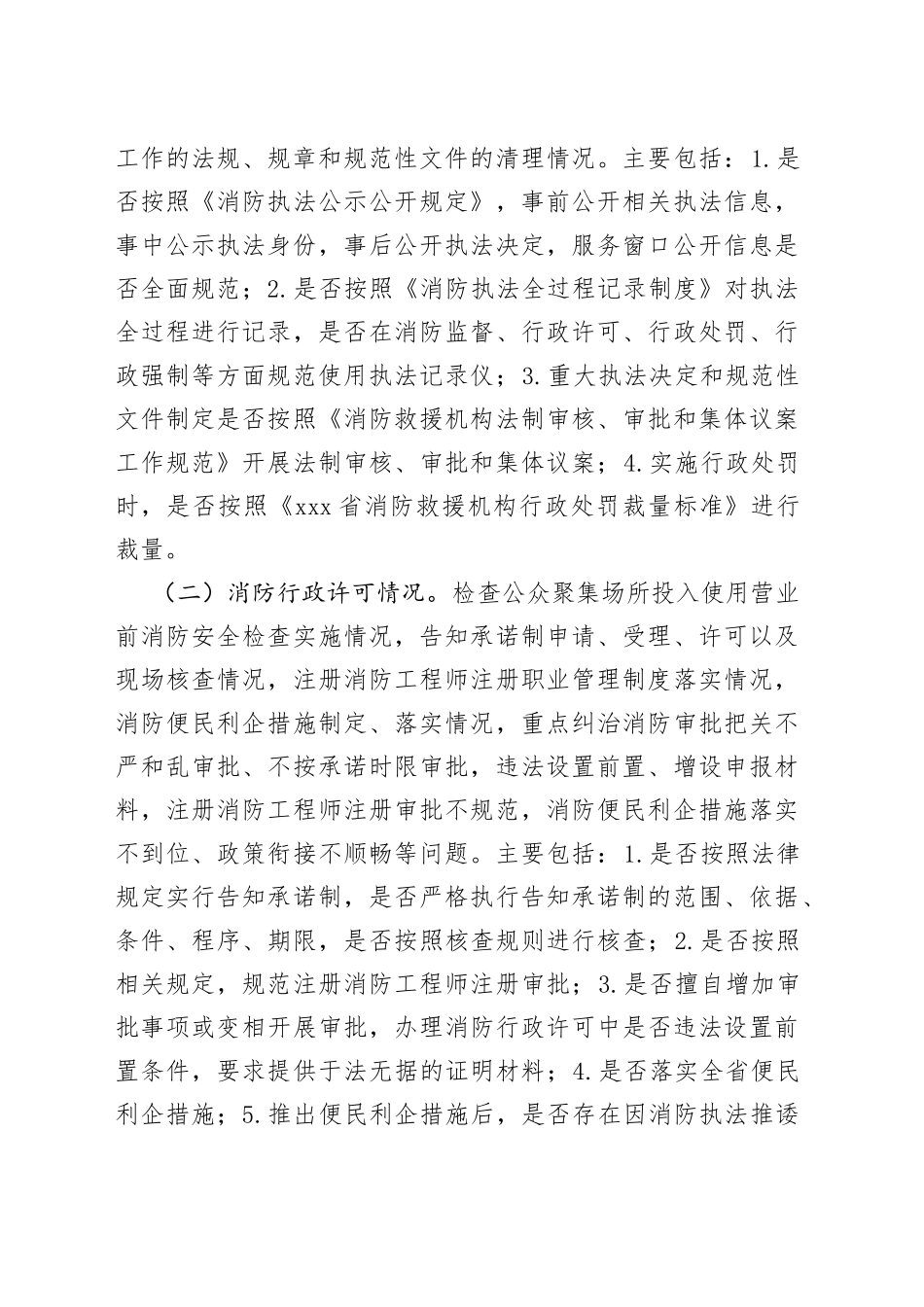 全市监督执法检查考评工作方案_第2页