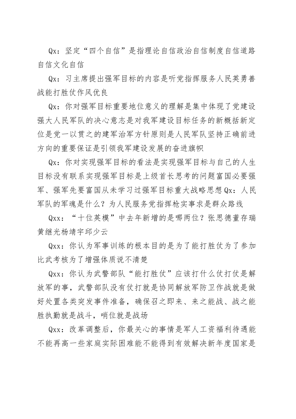 主题教育调查问卷_第2页