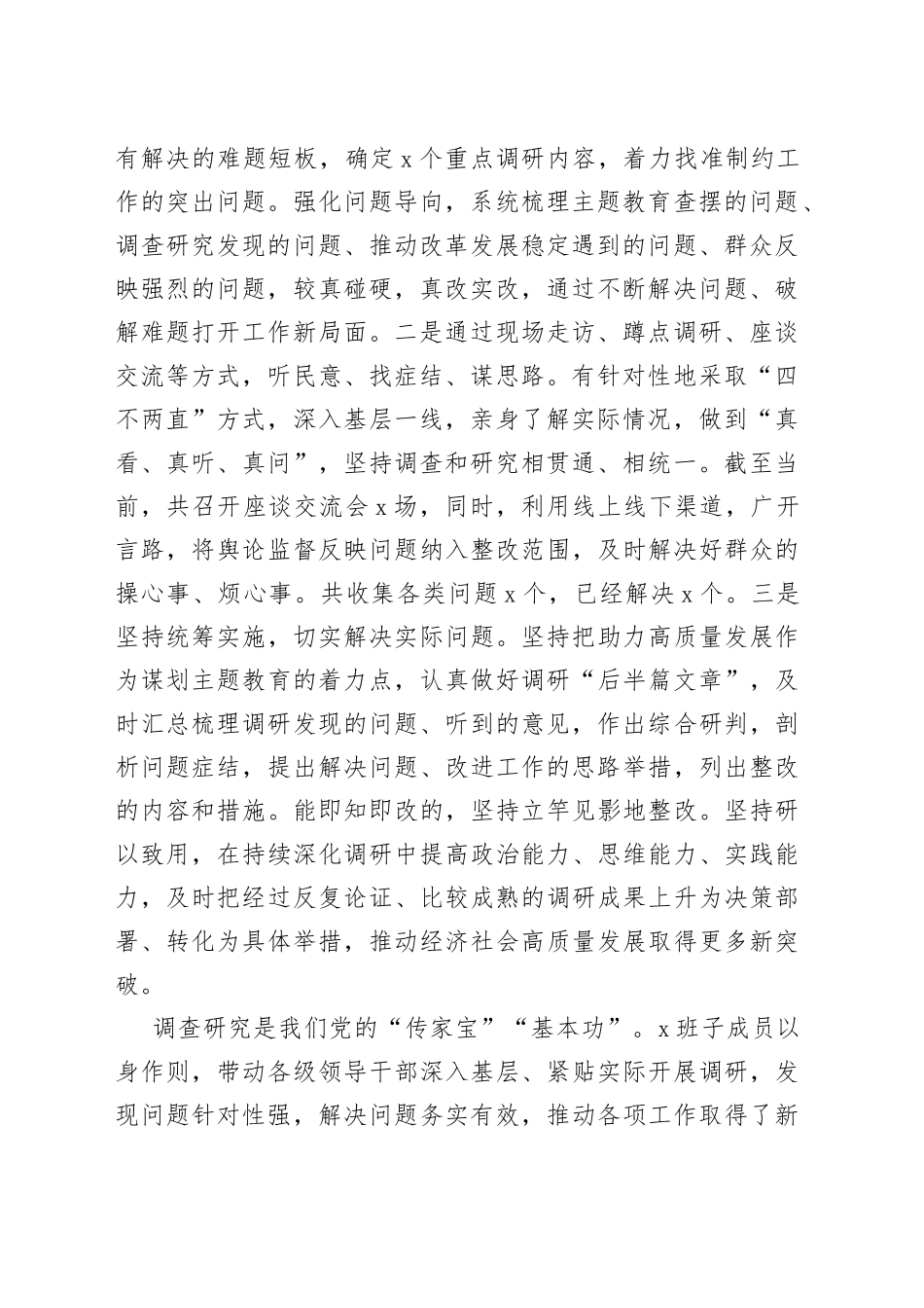 主题教育调研成果交流会主持词_第2页