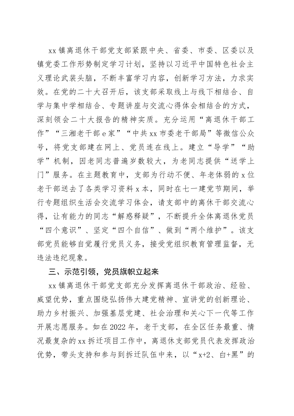 全市示范离退休干部党支部创建申报材料（1）_第2页