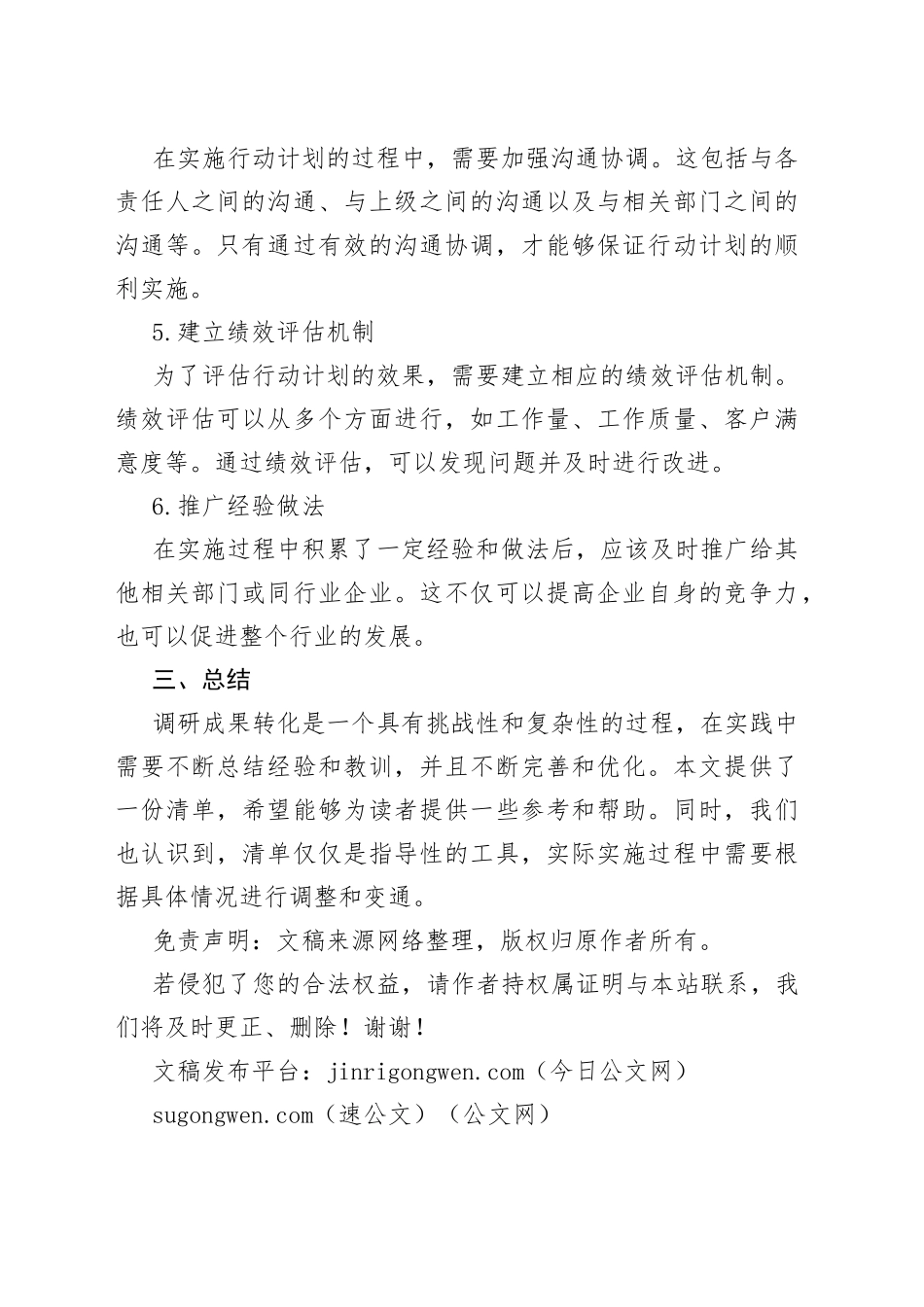 主题教育调研成果转化运用清单_第2页