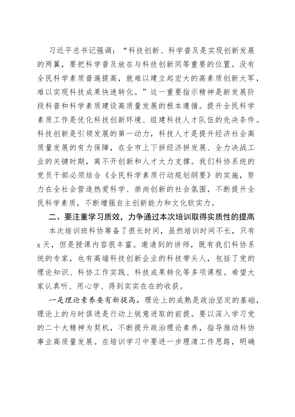 全市科协系统能力提升培训班开班仪式动员讲话_第2页