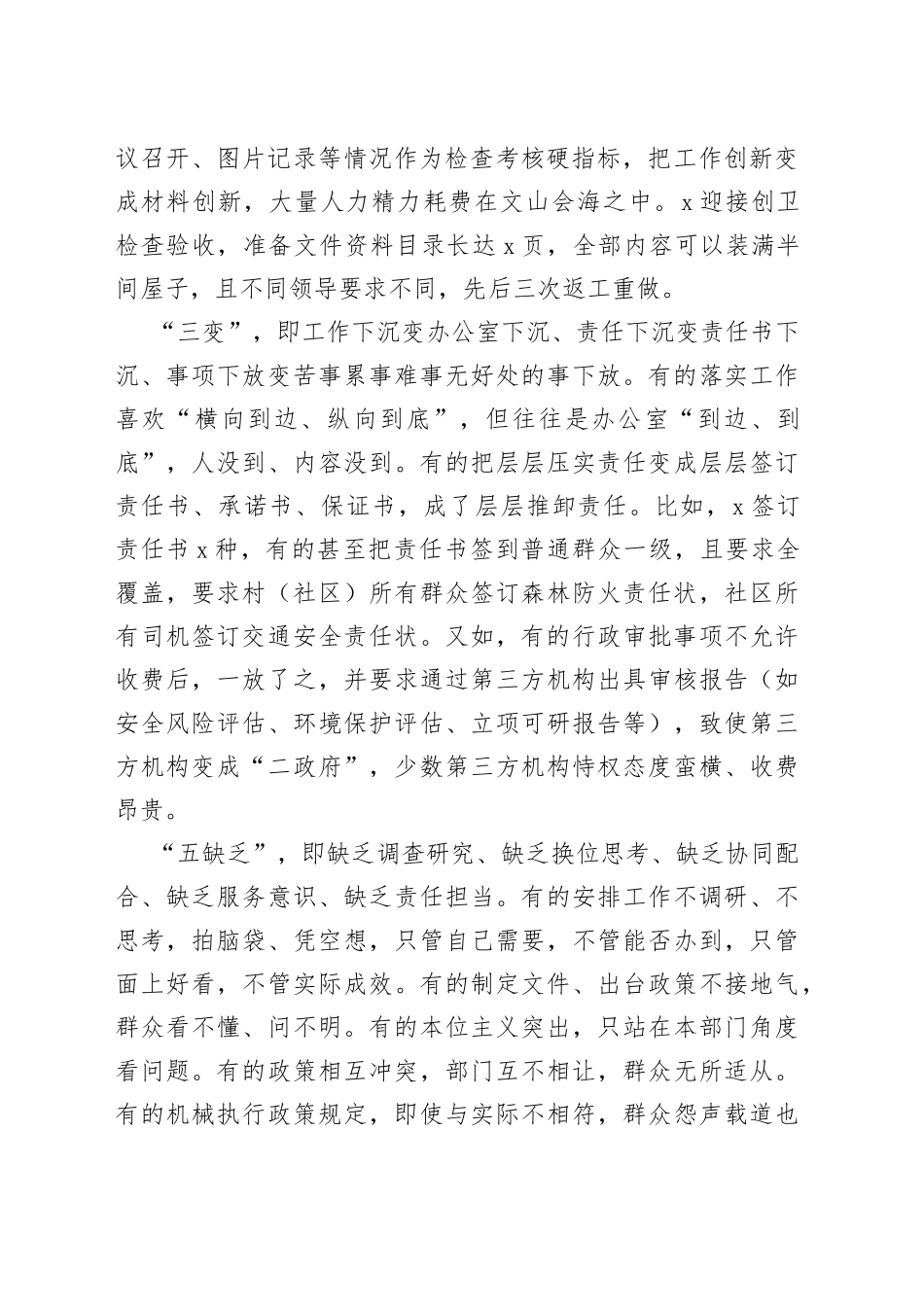 主题教育调研报告：坚持问题导向+切实纠正形式主义、官僚主义问题_第2页