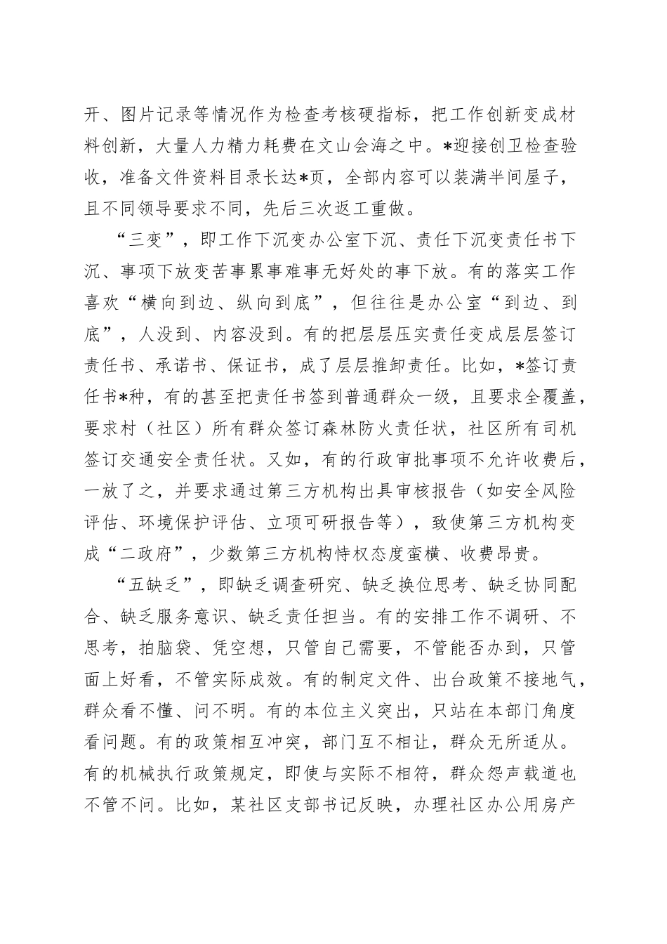 主题教育调研报告：坚持问题导向，切实纠正形式主义、官僚主义问题_第2页