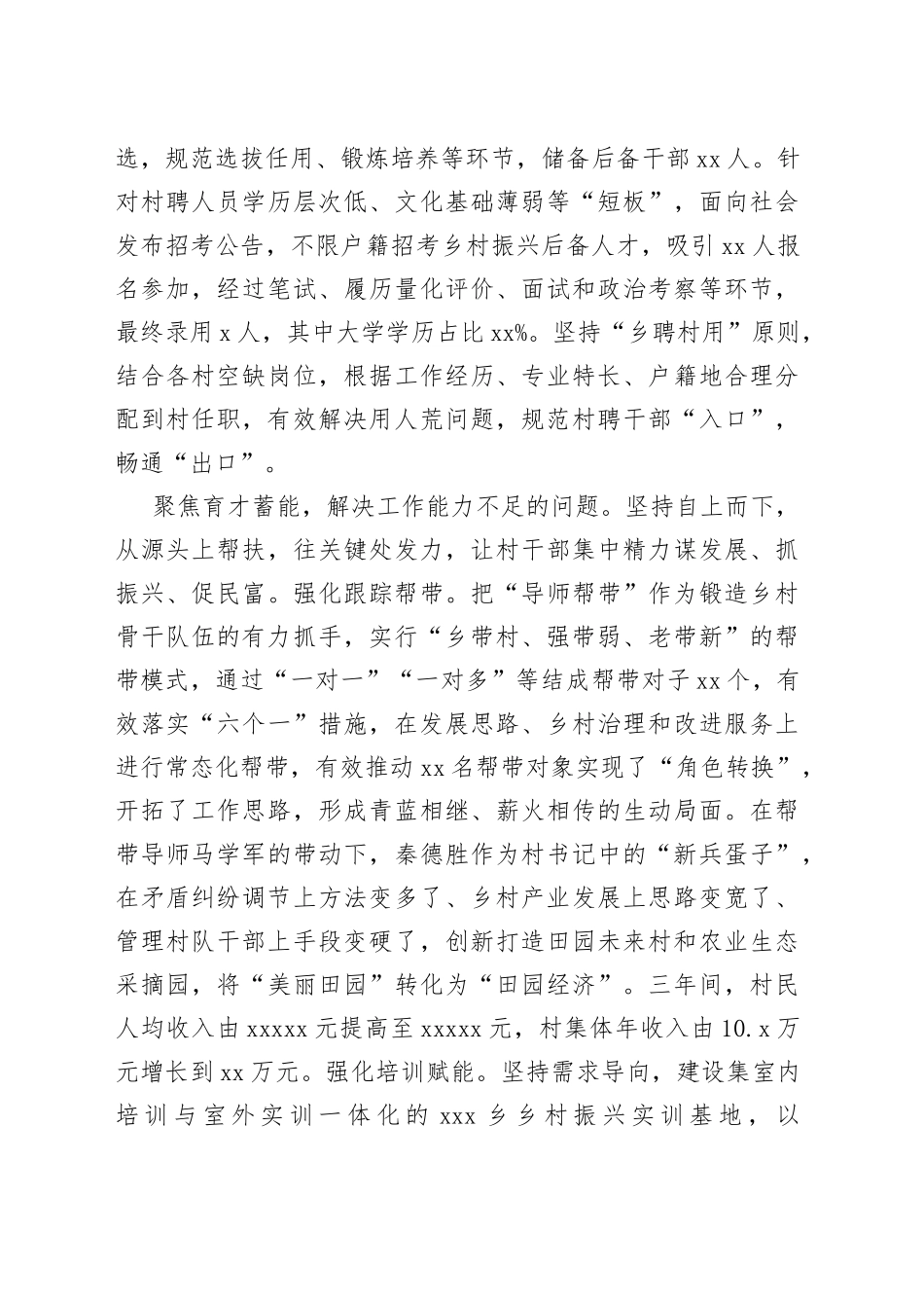 全市组织工作会议发言—xxxx区xx乡党委：“三聚三解”打造高素质村干部队伍_第2页