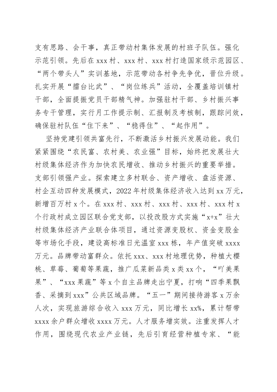 全市组织工作会议发言—xxx县xx镇党委：党建引领兴产业乡村振兴富群众_第2页