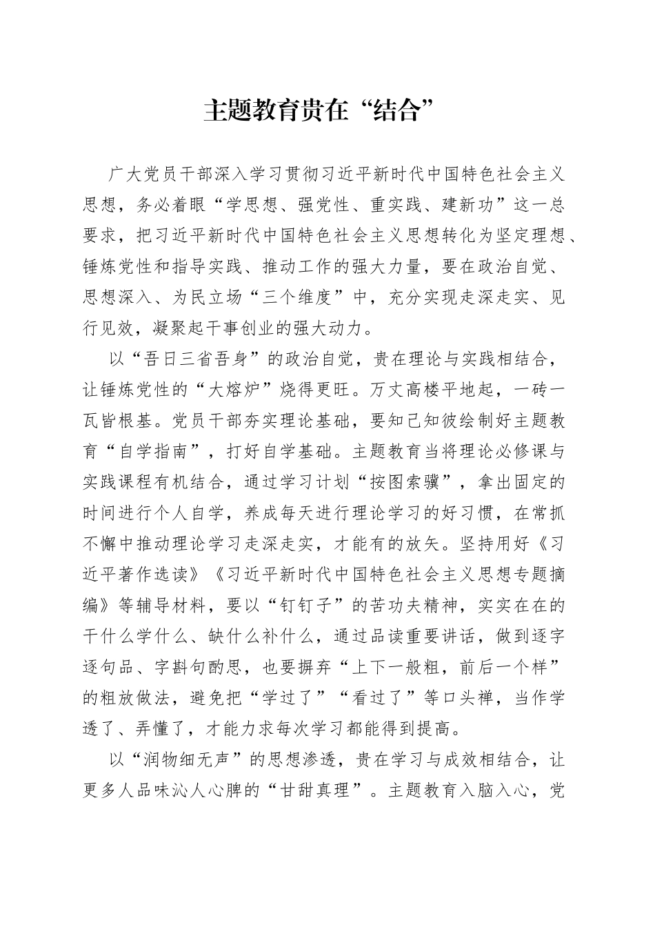 主题教育贵在“结合”_第1页