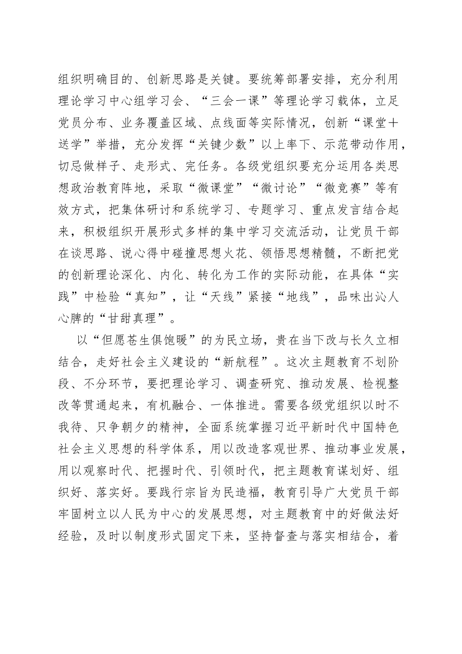 主题教育贵在“结合”_第2页