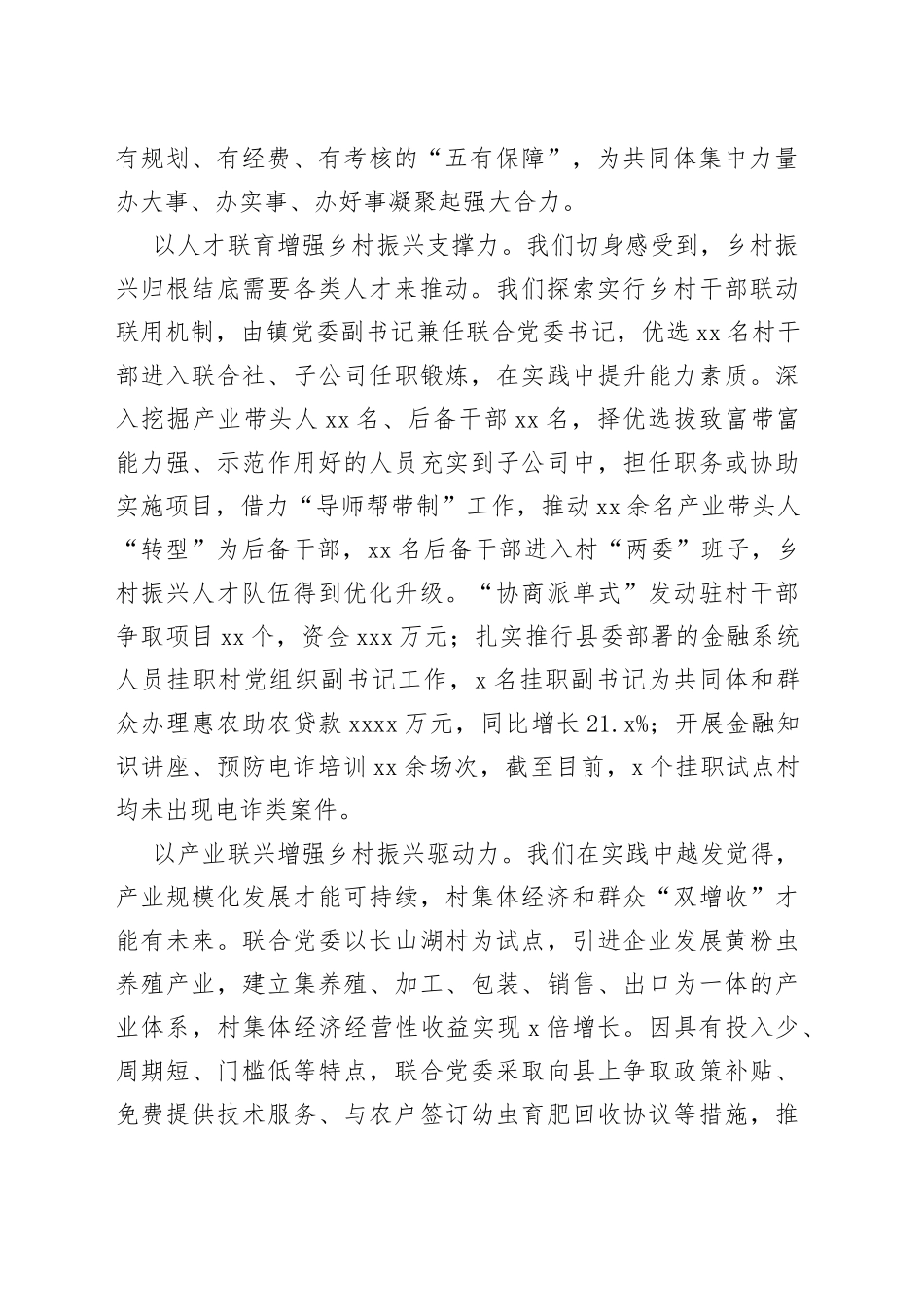 全市组织工作会议发言—xx县xx镇党委：党建引领多维发力为乡村治理聚势赋能_第2页