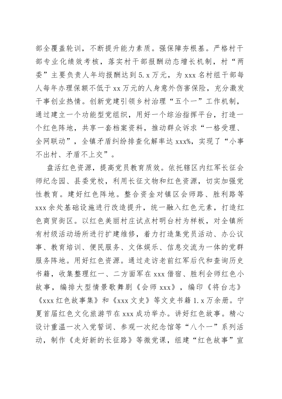 全市组织工作会议发言—xx县xx镇党委：牢记领袖嘱托用好红色资源全力推进乡村振兴高质量发展_第2页