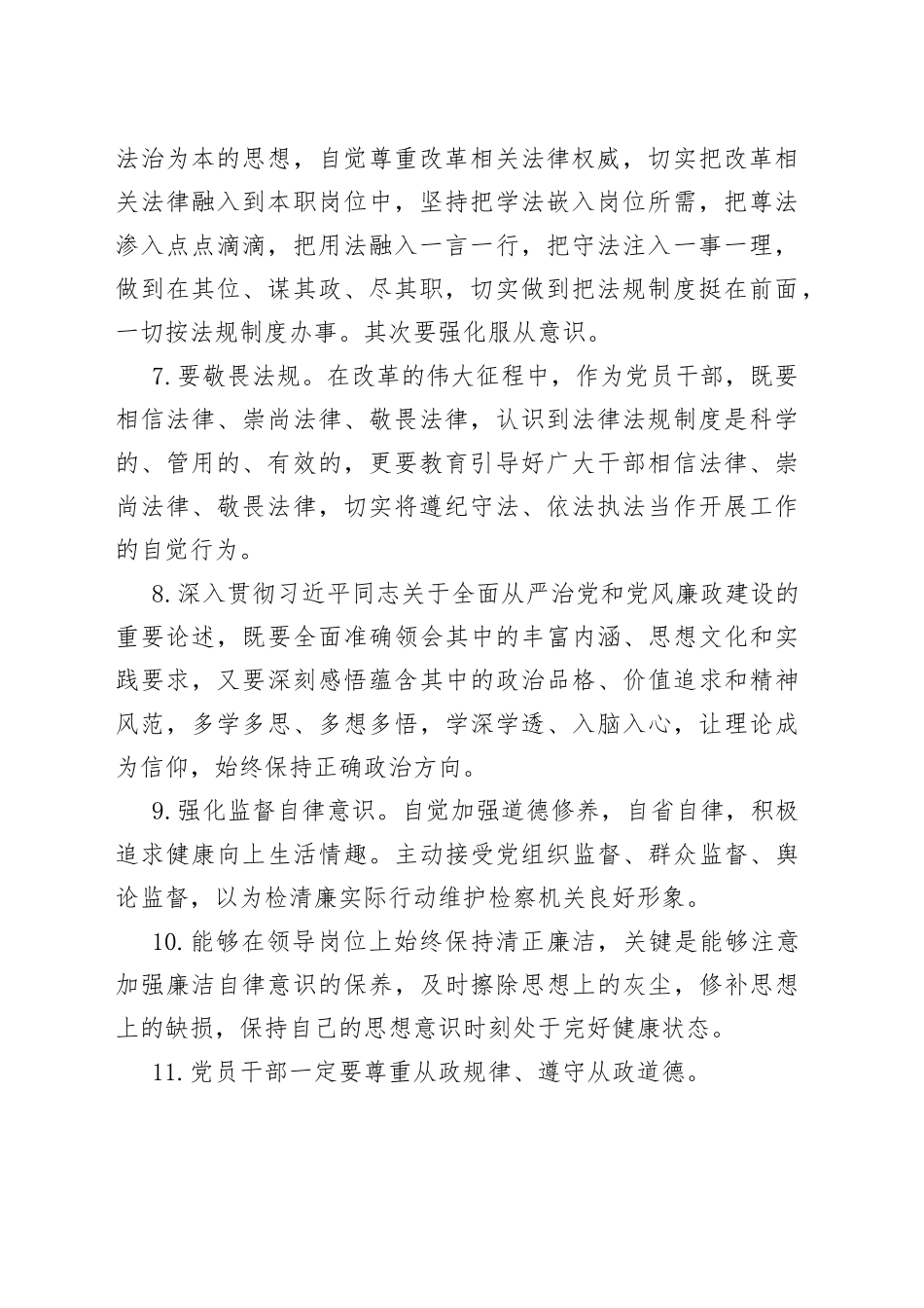 主题教育问题查摆“廉洁自律”主题材料集锦（64条）_第2页