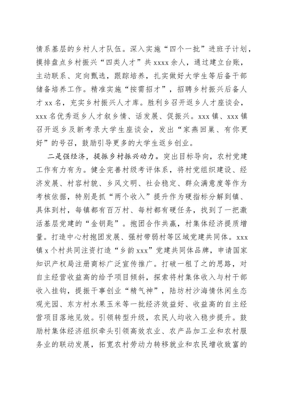 全市组织工作会议发言—xx县委组织部：抓“三强”提“三力”推动党建引领乡村全面振兴_第2页