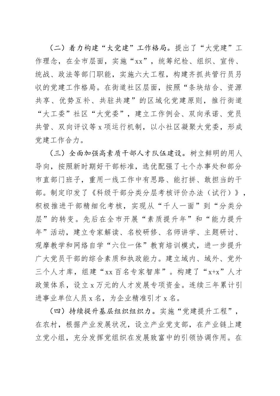 全市组织工作汇报总结报告230717_第2页