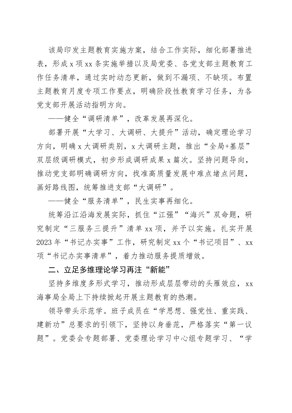 主题教育阶段性工作总结材料合集（10篇）_第2页