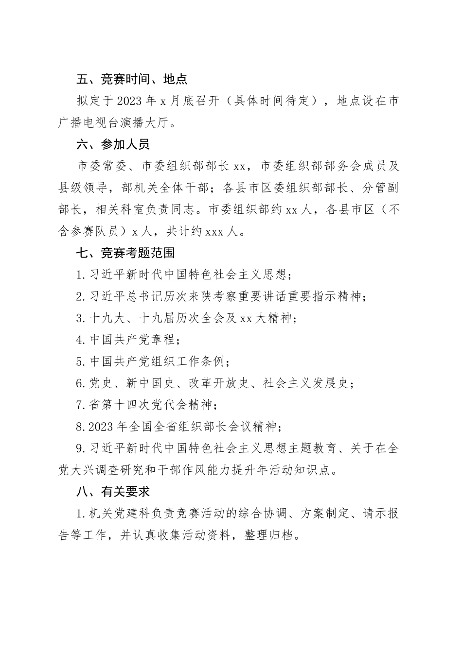 全市组织系统“学思想、精业务、提能力”岗位练兵竞赛活动方案_第2页
