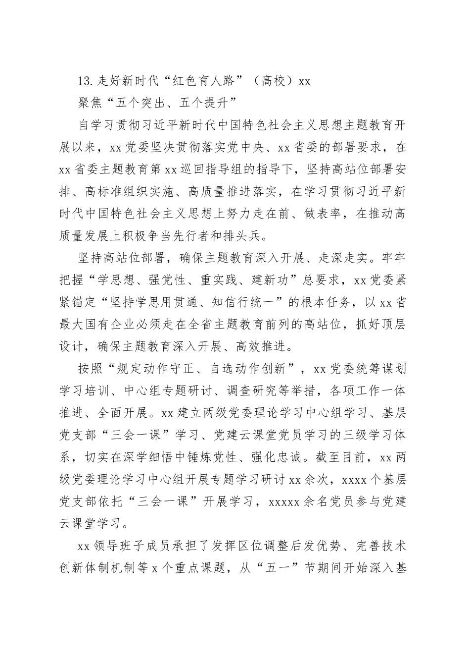 主题教育阶段性工作总结材料合集（13篇）_第2页