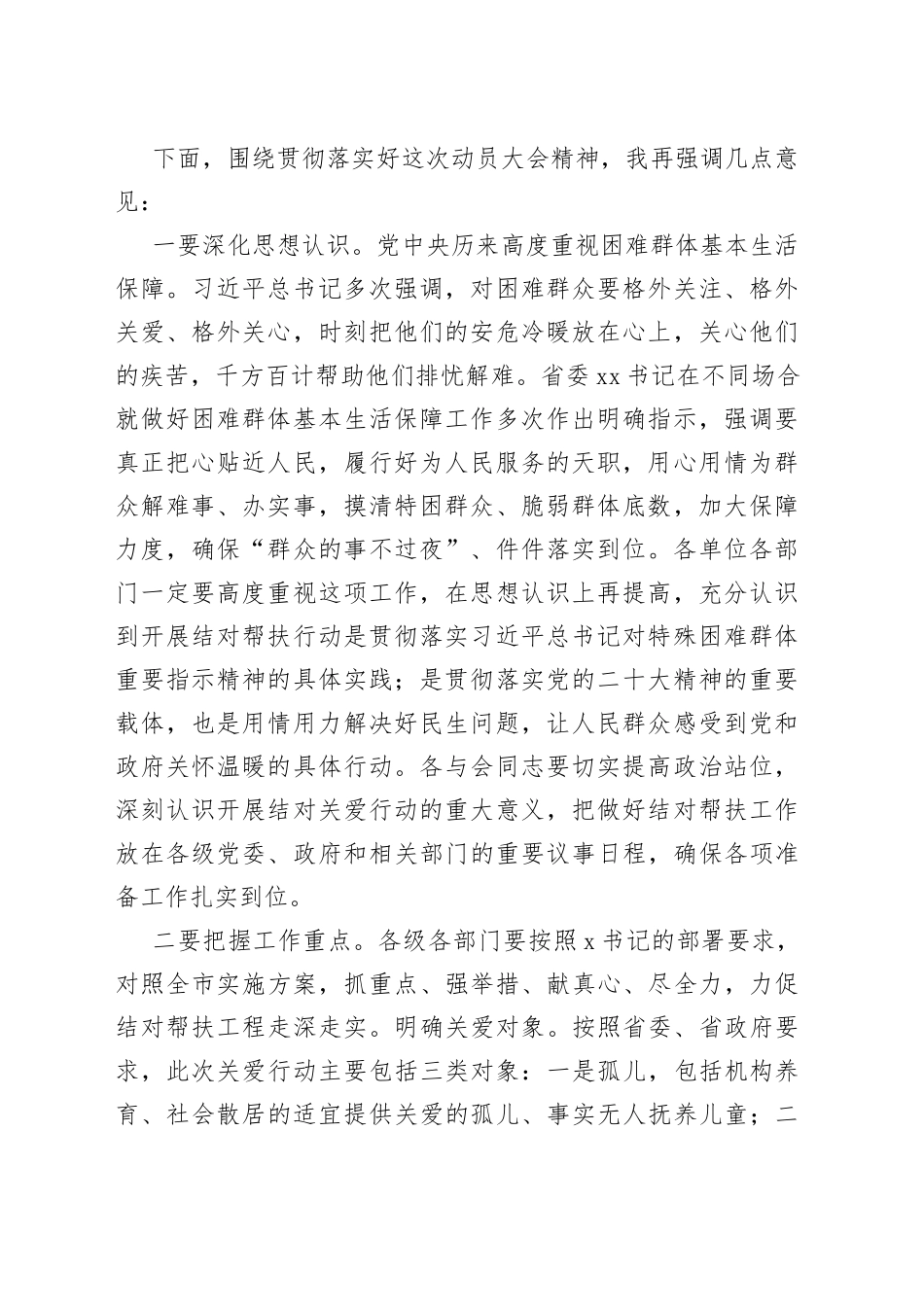 全市结对关爱行动动员大会主持词和讲话帮扶_第2页