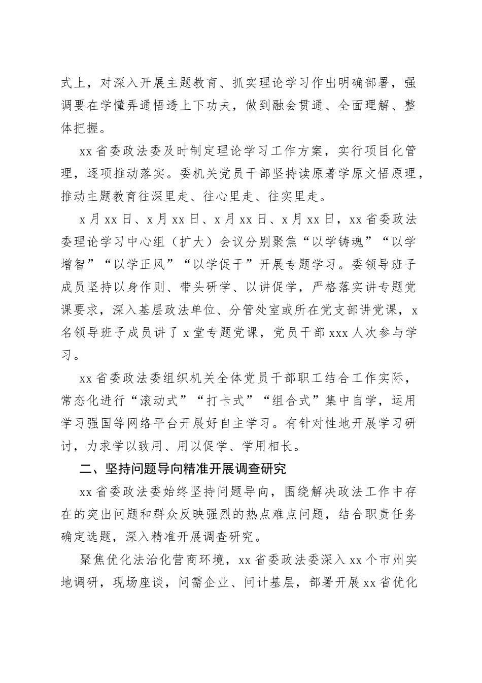 主题教育阶段性工作总结材料合集（7篇）_第2页