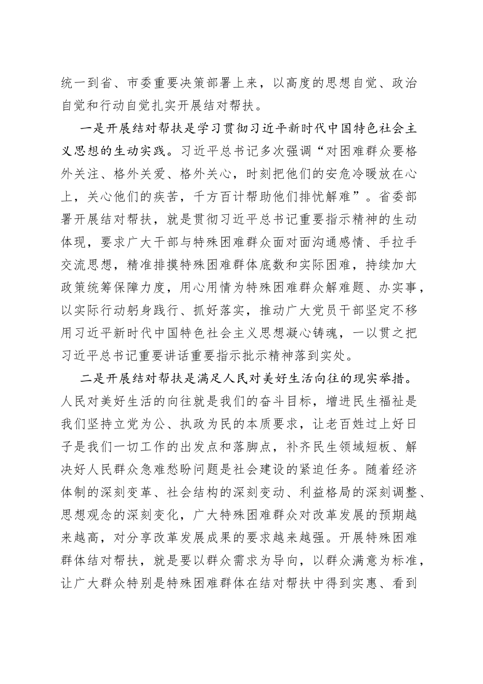 全市结对关爱行动动员大会讲话帮扶工作会议_第2页