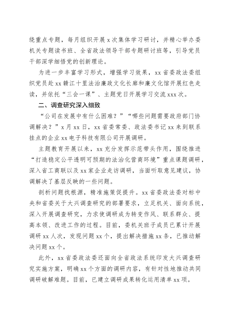 主题教育阶段性工作总结材料合集（8篇）_第2页